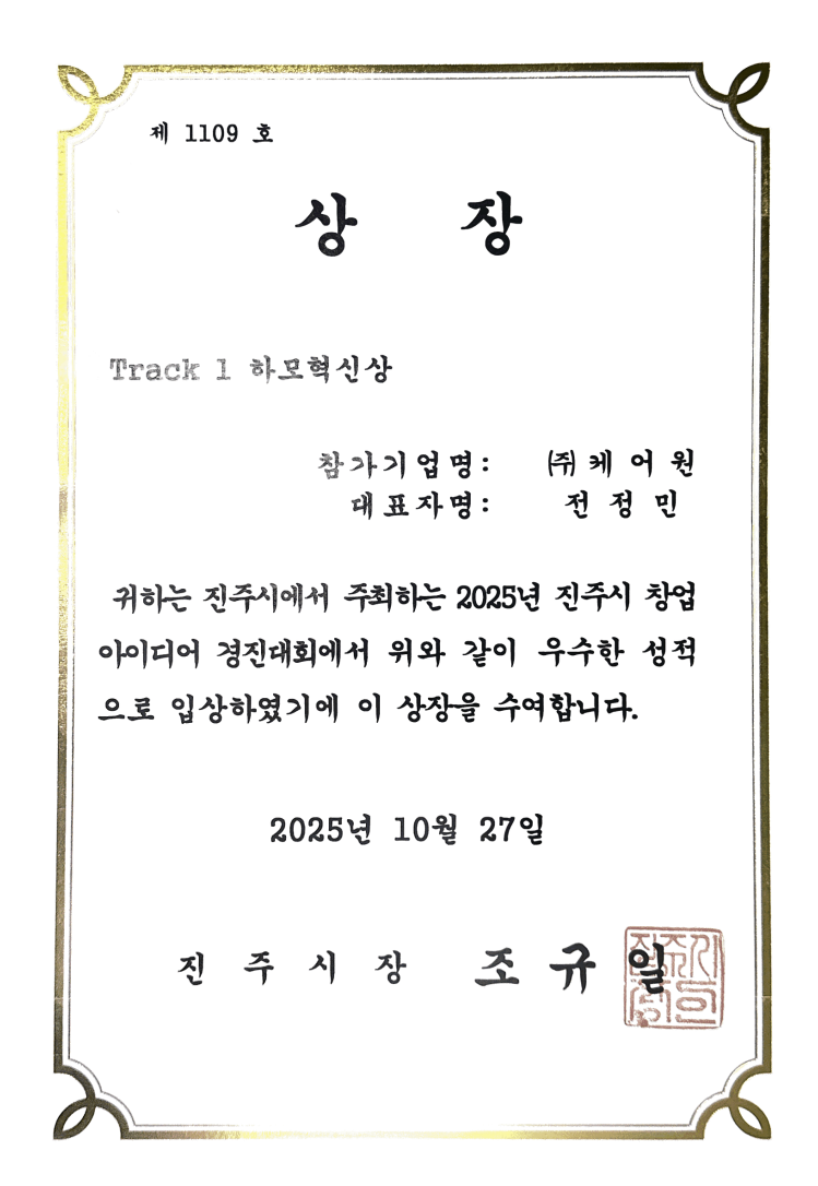 진주 아이디어 경진대회 수상